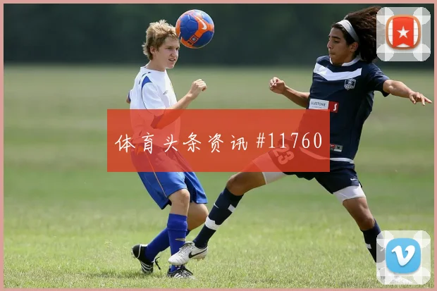 尼克斯赛场焦点：观赛指南